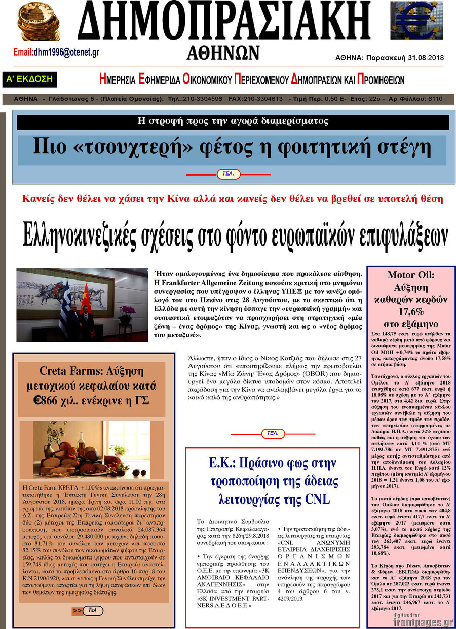 Δημοπρασιακή Αθηνών
