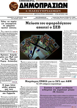 Πρωτοσέλιδο Εφημερίς Δημοπρασιών