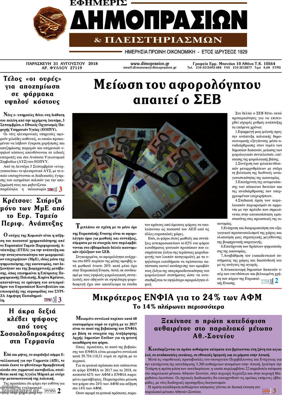Εφημερίς Δημοπρασιών