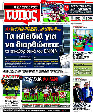 Ελεύθερος Τύπος: Τα κλειδιά για να διορθώσετε τα εκκαθαριστικά του ΕΝΦΙΑ