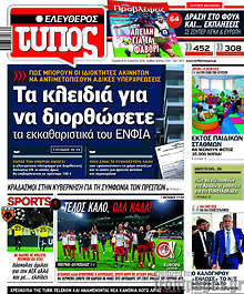 Τα κλειδιά για να διορθώσετε τα εκκαθαριστικά του ΕΝΦΙΑ