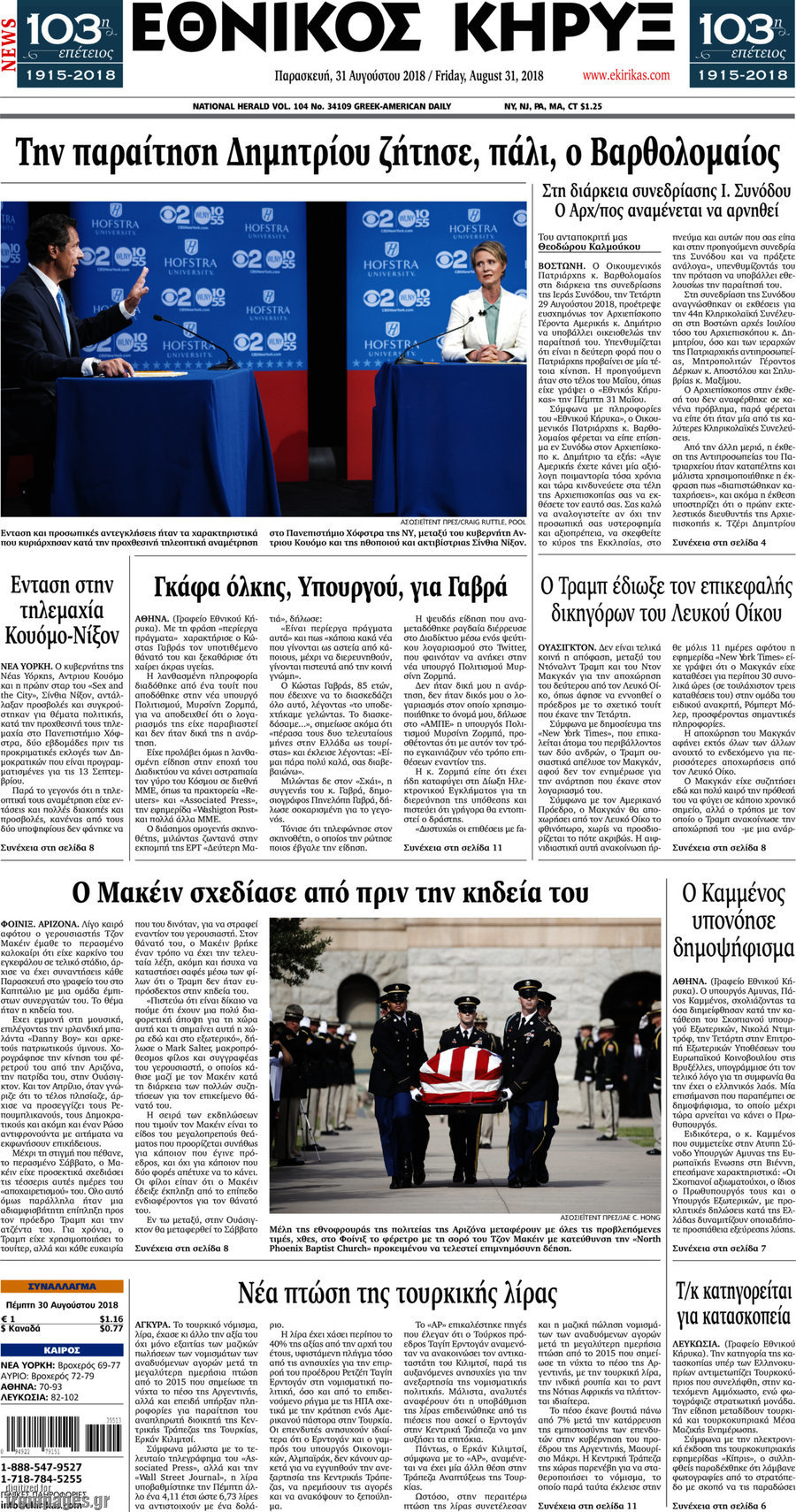 Εθνικός Κήρυξ