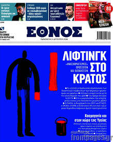 Λίφτινγκ στο κράτος