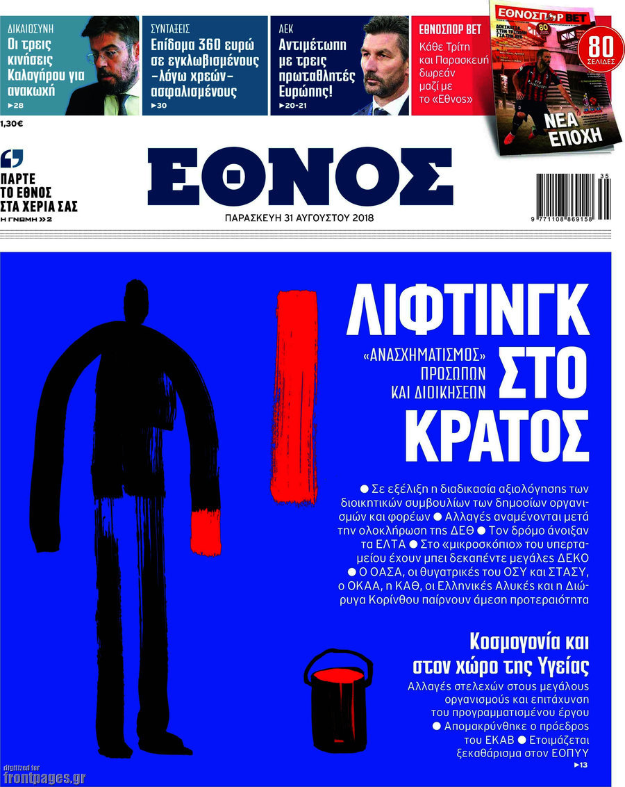 Έθνος