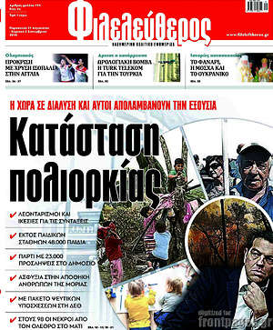 Φιλελεύθερος: Κατάσταση πολιορκίας