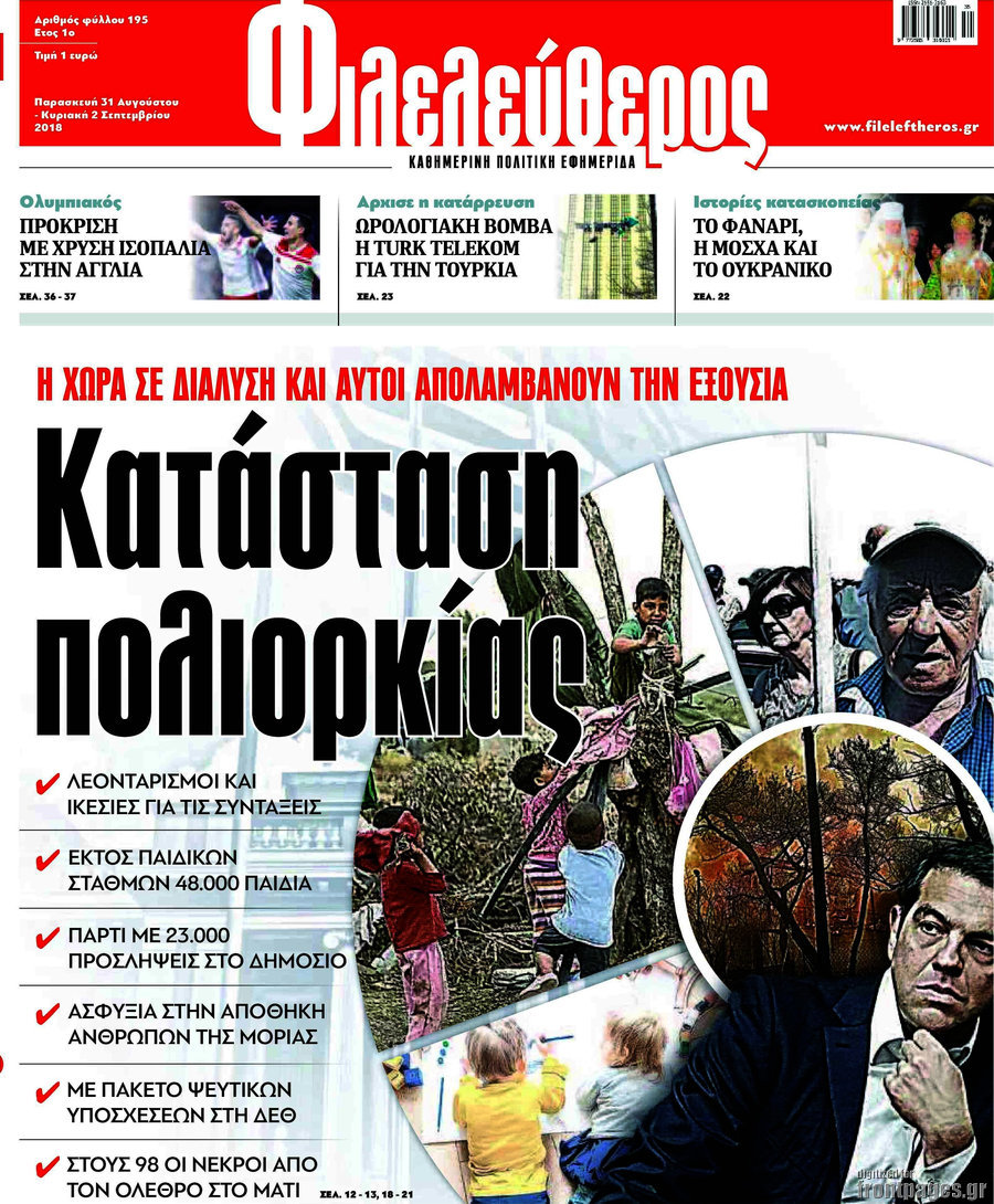 Φιλελεύθερος