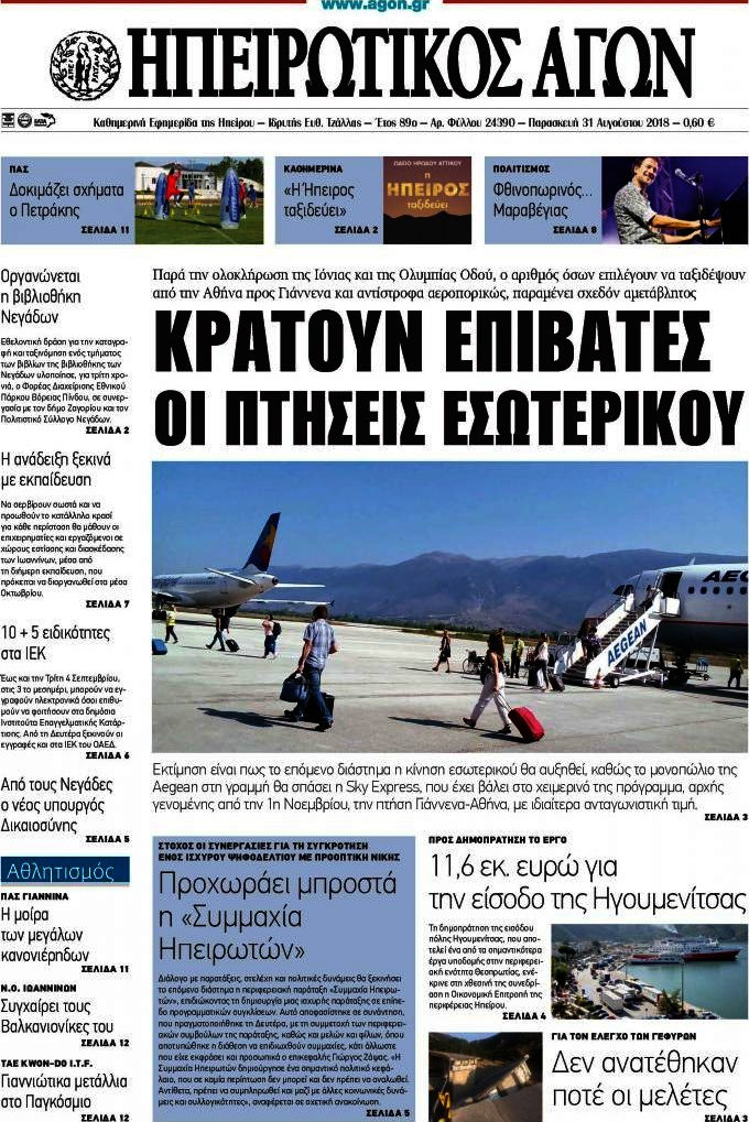 Ηπειρωτικός Αγών