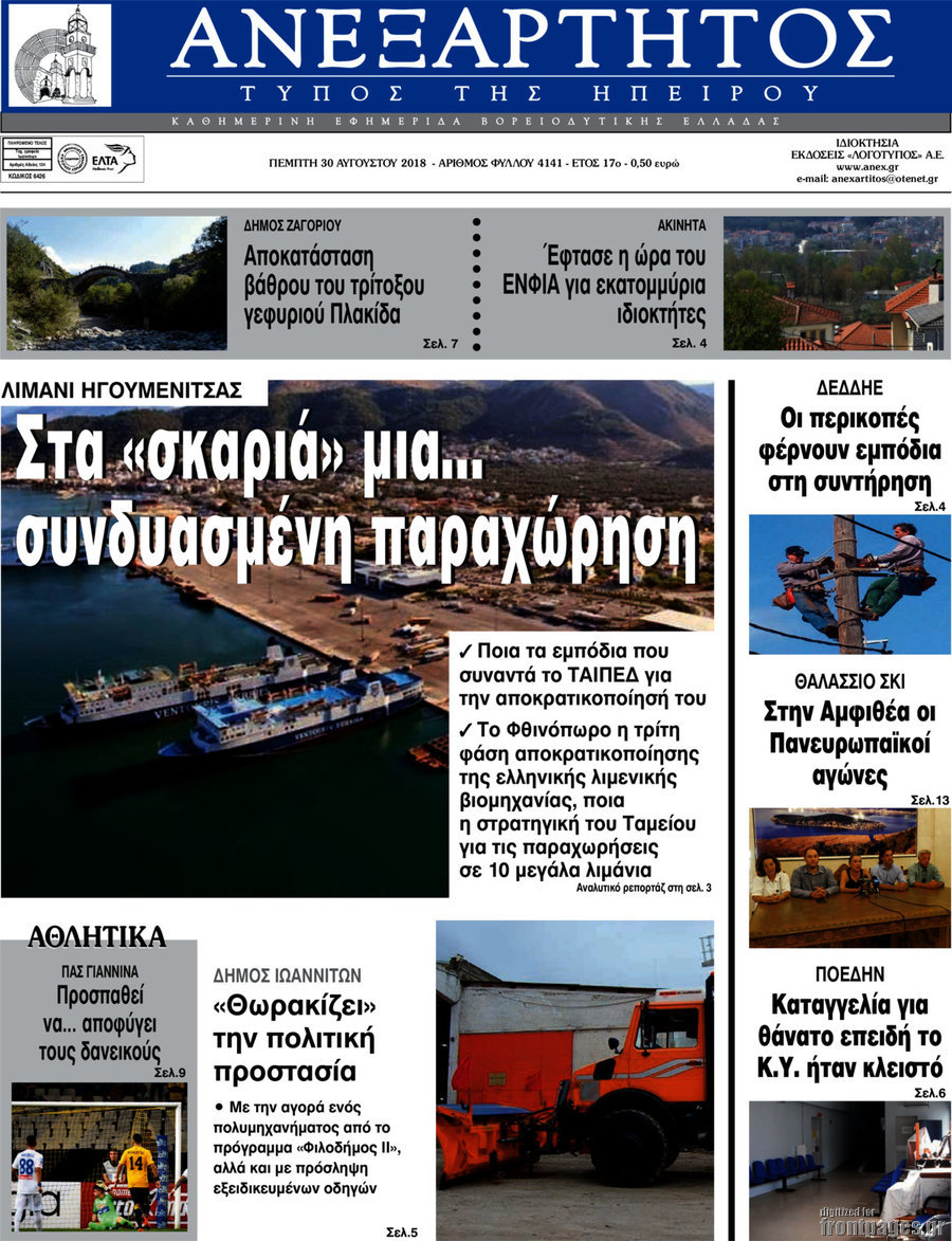 Ανεξάρτητος