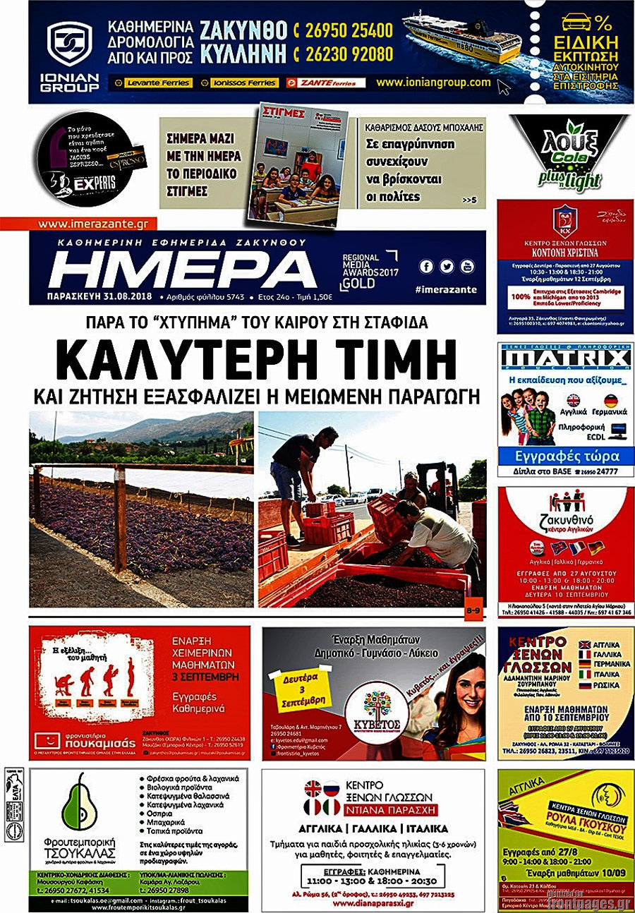Ημέρα Ζακύνθου
