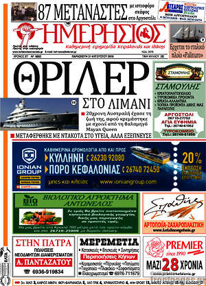 Πρωτοσέλιδο Ημερήσιος
