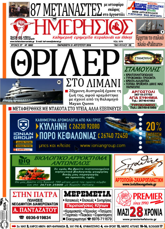 Ημερήσιος