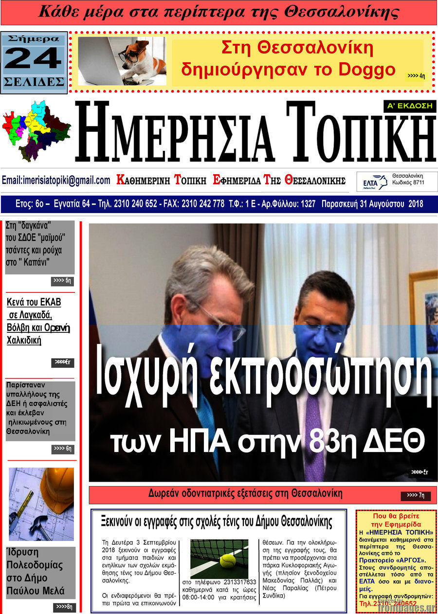 Ημερήσια Τοπική