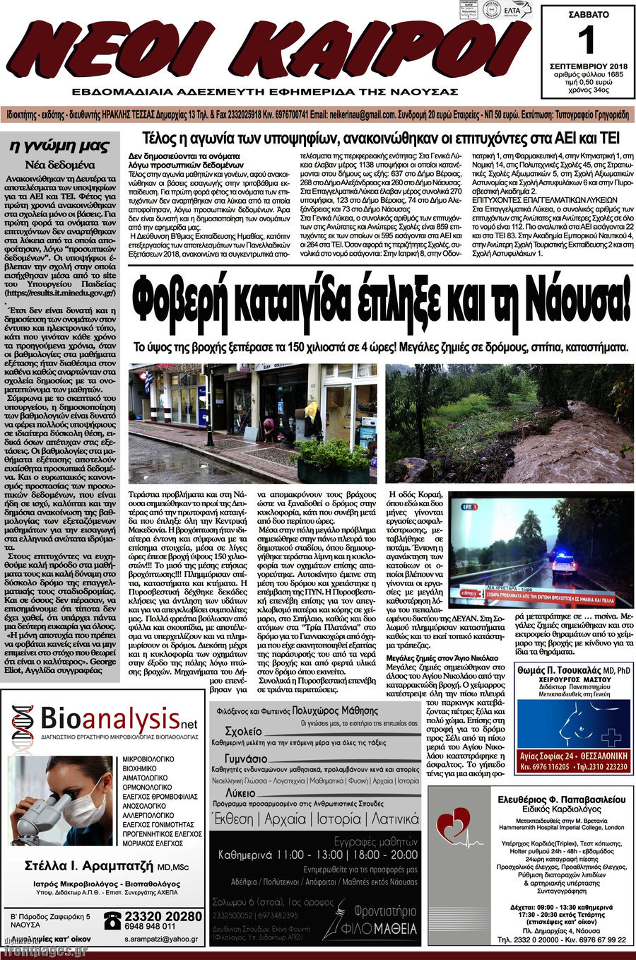 Νέοι καιροί