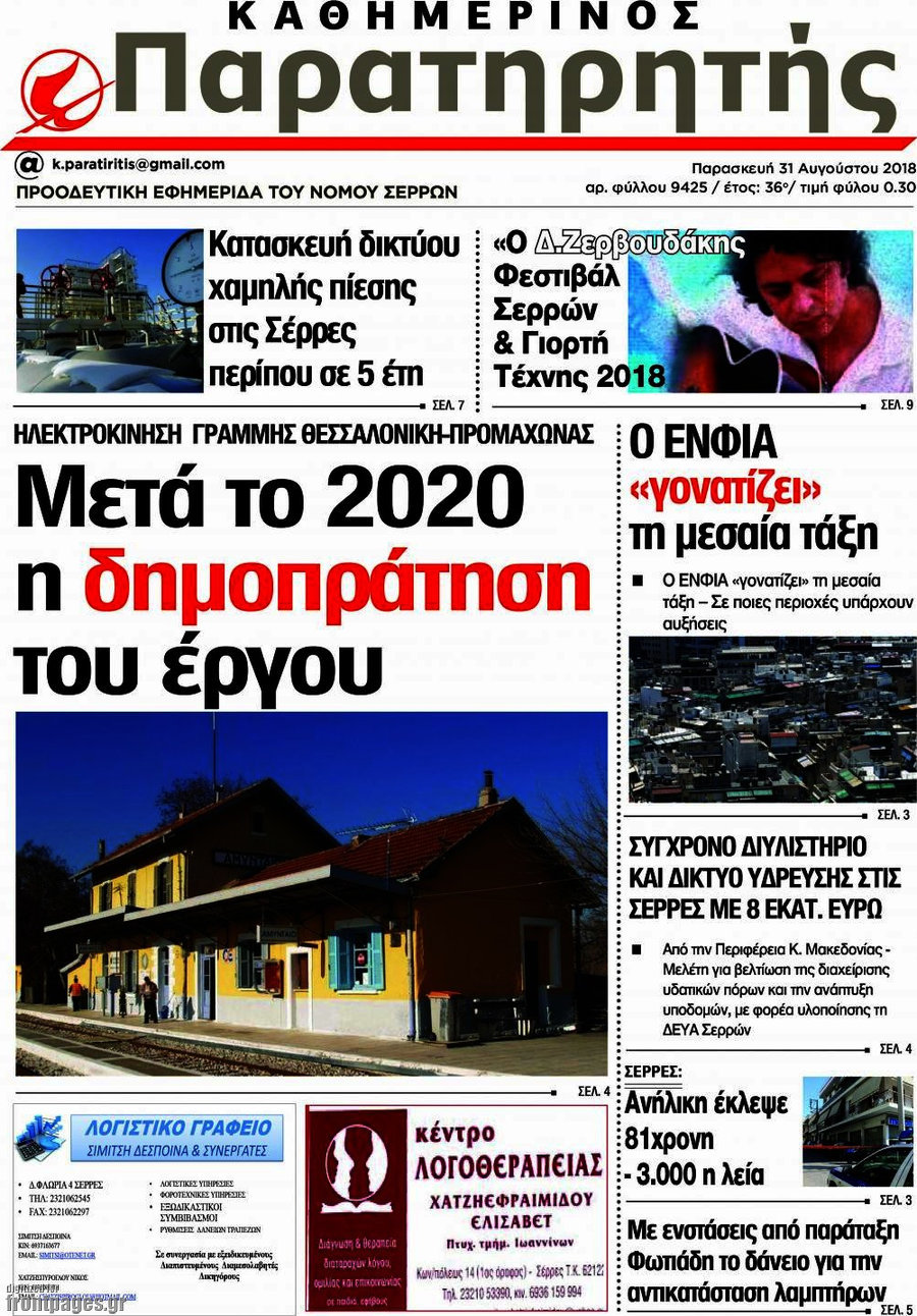 Παρατηρητής