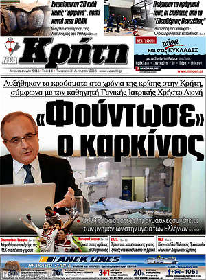 Πρωτοσέλιδο Νέα Κρήτη