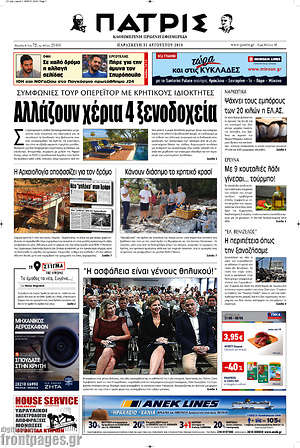 Πρωτοσέλιδο Πατρίς