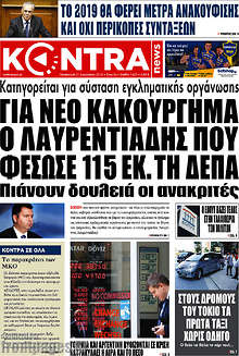 Για νέο κακούργημα ο Λαυρεντιάδης που φέσωσε 115 εκ. τη ΔΕΠΑ