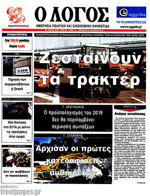 Πρωτοσέλιδο εφημερίδας Ο Λόγος - protoselida