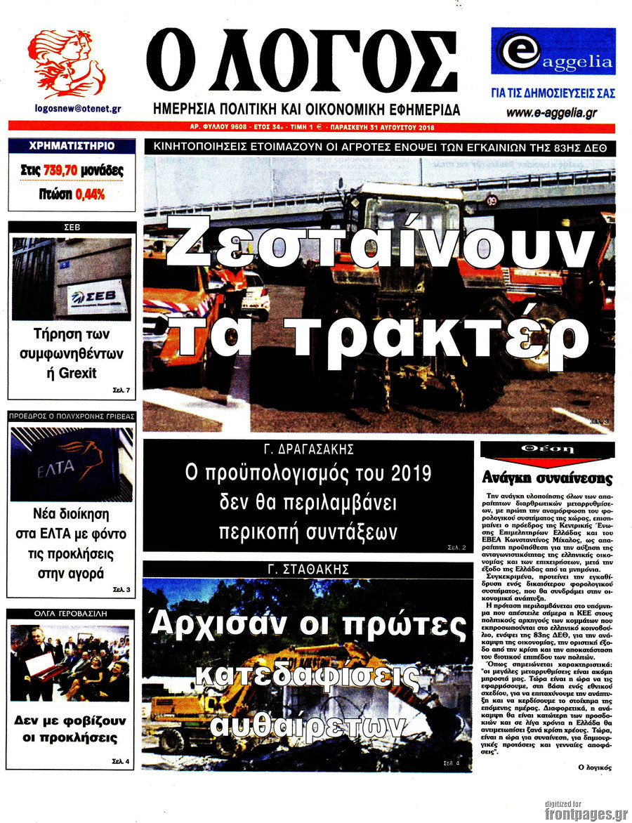 Ο Λόγος