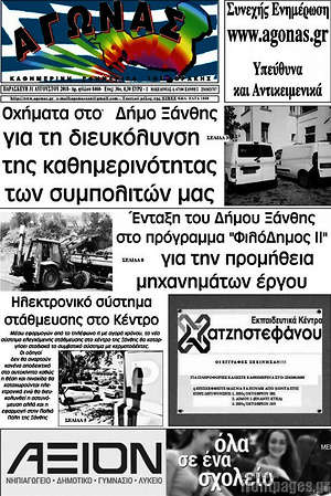 Πρωτοσέλιδο Αγώνας