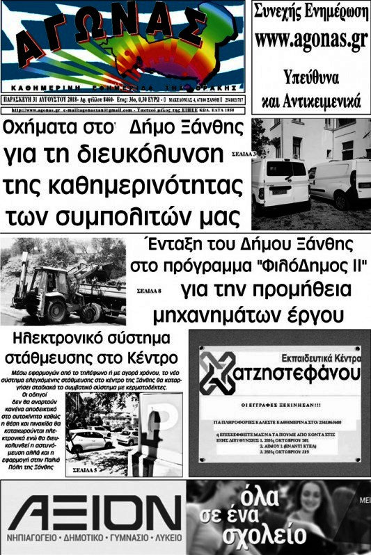Αγώνας