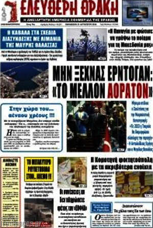 Πρωτοσέλιδο Ελεύθερη Θράκη