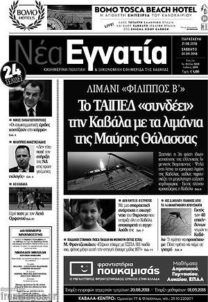 Πρωτοσέλιδο Νέα Εγνατία
