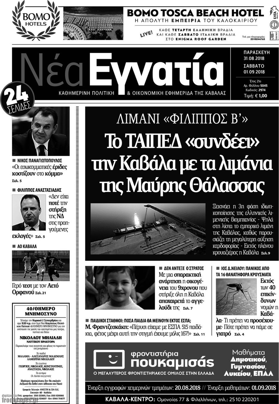 Νέα Εγνατία