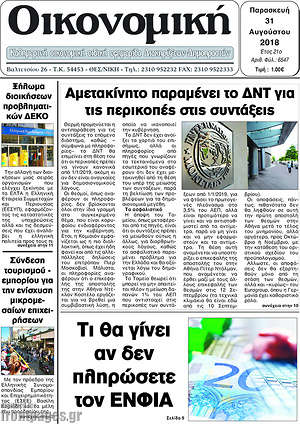 Πρωτοσέλιδο Οικονομική