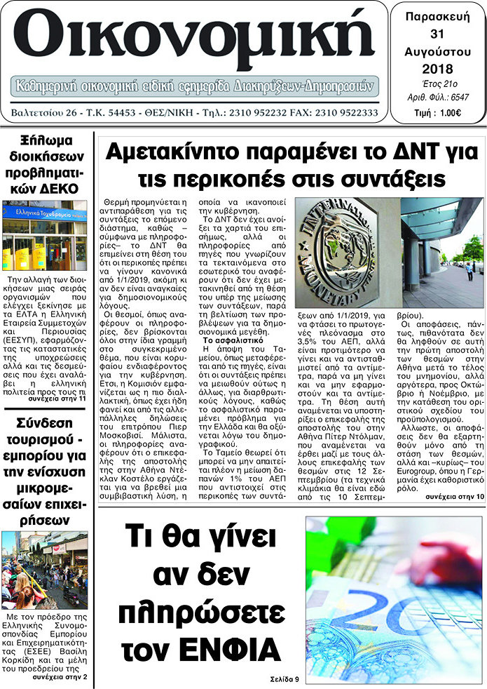 Οικονομική