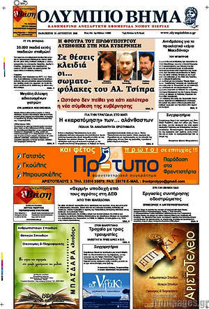 Πρωτοσέλιδο Ολύμπιο Βήμα