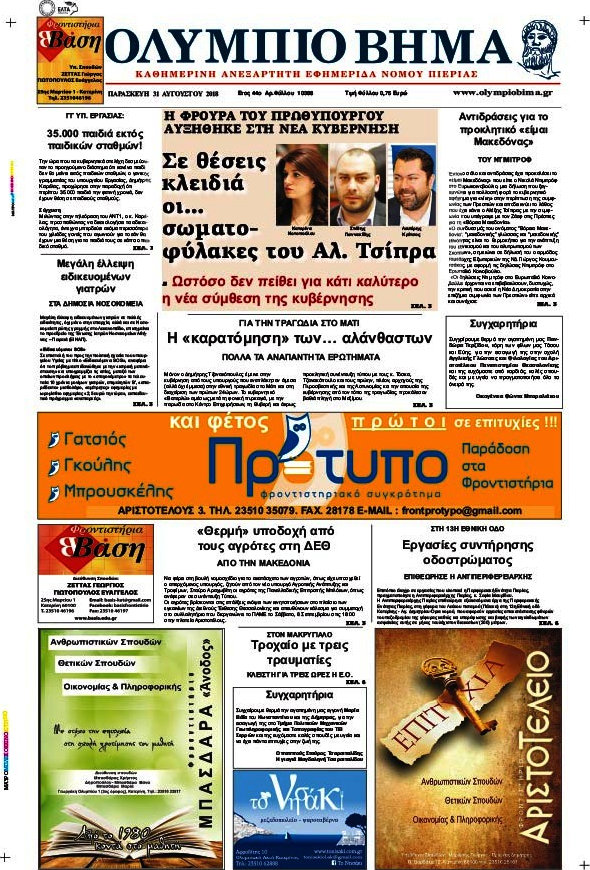 Ολύμπιο Βήμα