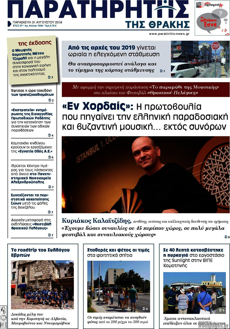 Παρατηρητής