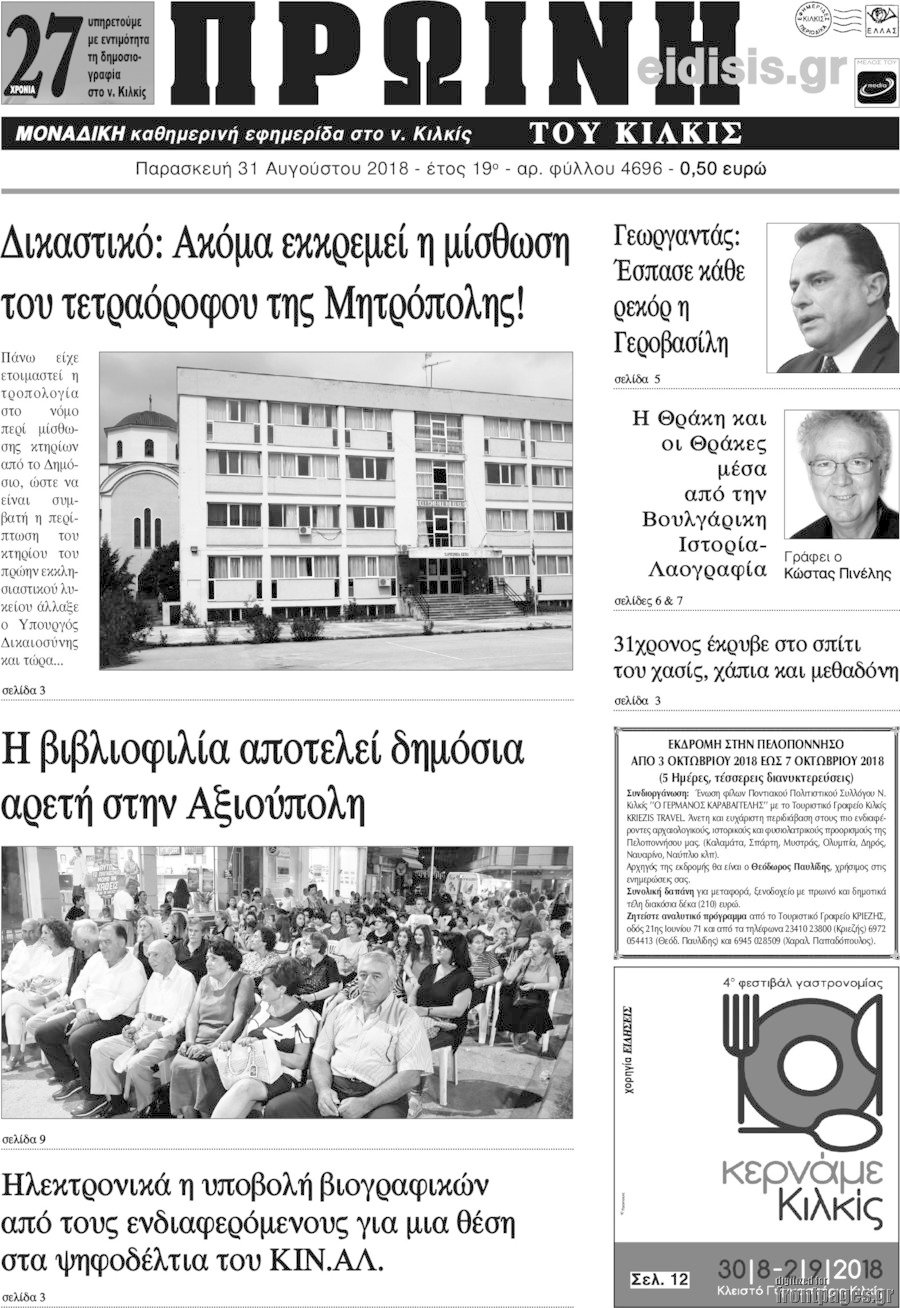 Πρωινή του Κιλκίς