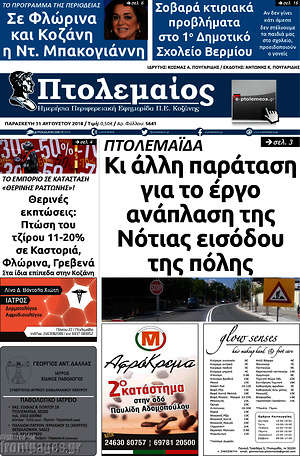 Πρωτοσέλιδο Πτολεμαίος