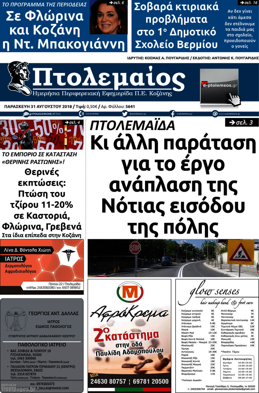 Πτολεμαίος