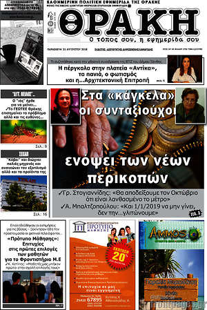 Πρωτοσέλιδο Θράκη