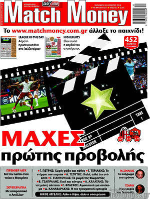Πρωτοσέλιδο εφημερίδας Match Money - protoselida
