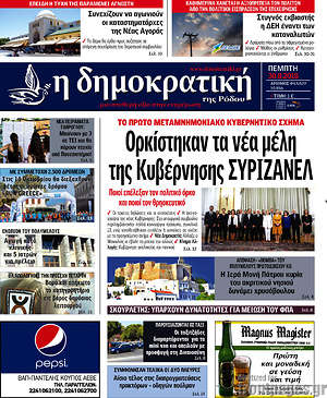 Πρωτοσέλιδο Δημοκρατική Ρόδου