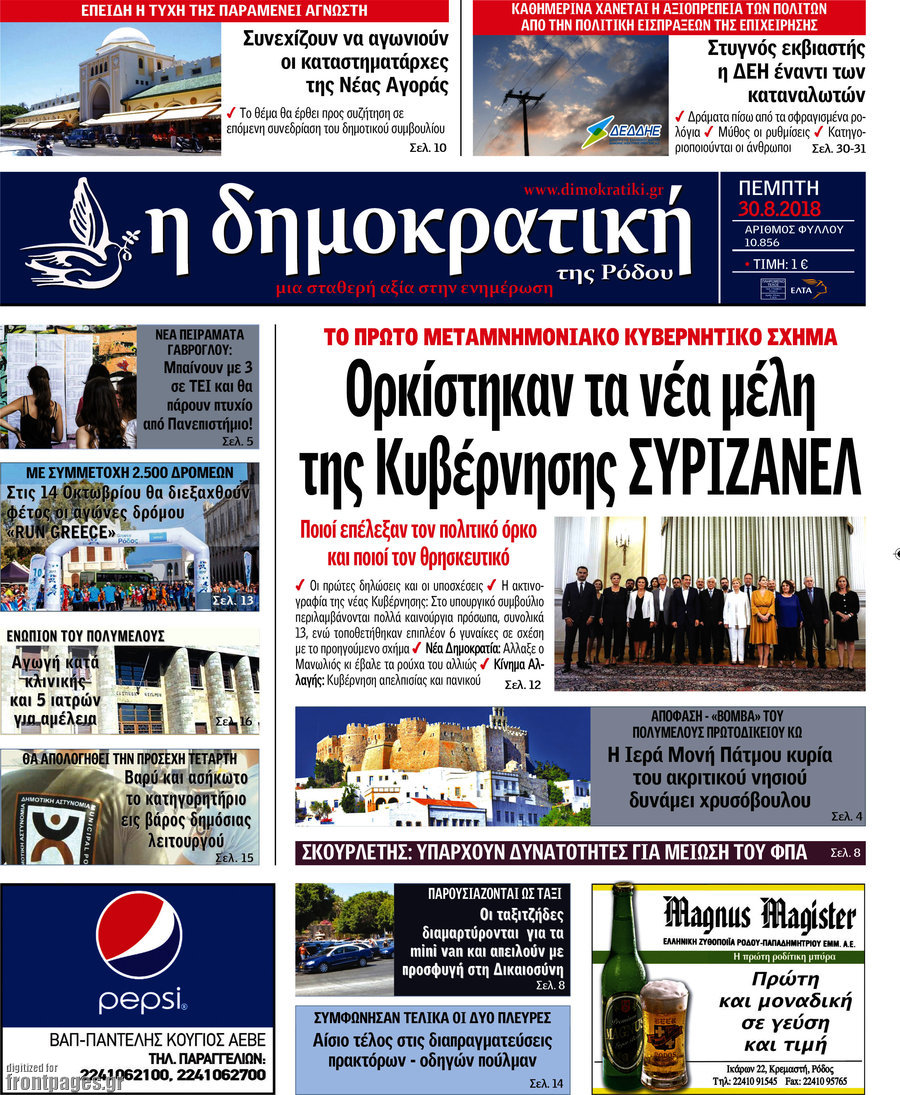 Δημοκρατική Ρόδου