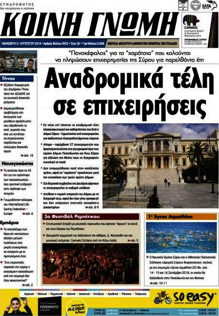 Κοινή Γνώμη