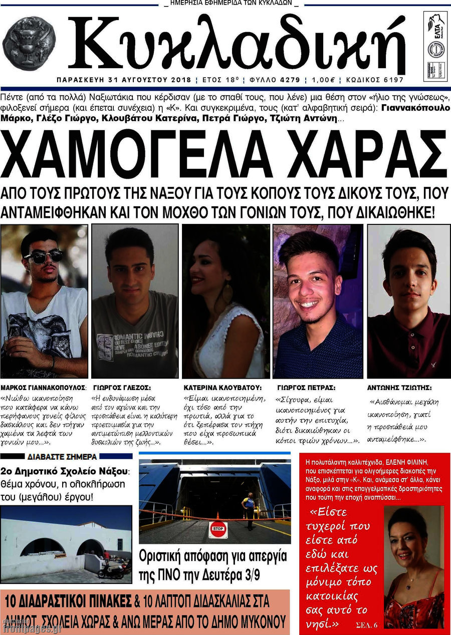 Κυκλαδική