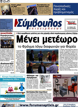 Πρωτοσέλιδο Σύμβουλος