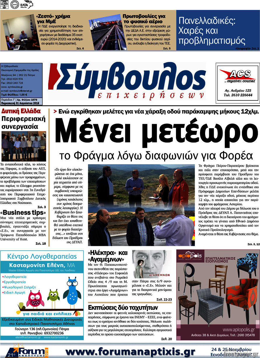 Σύμβουλος