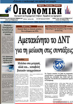 Πρωτοσέλιδο Οικονομική