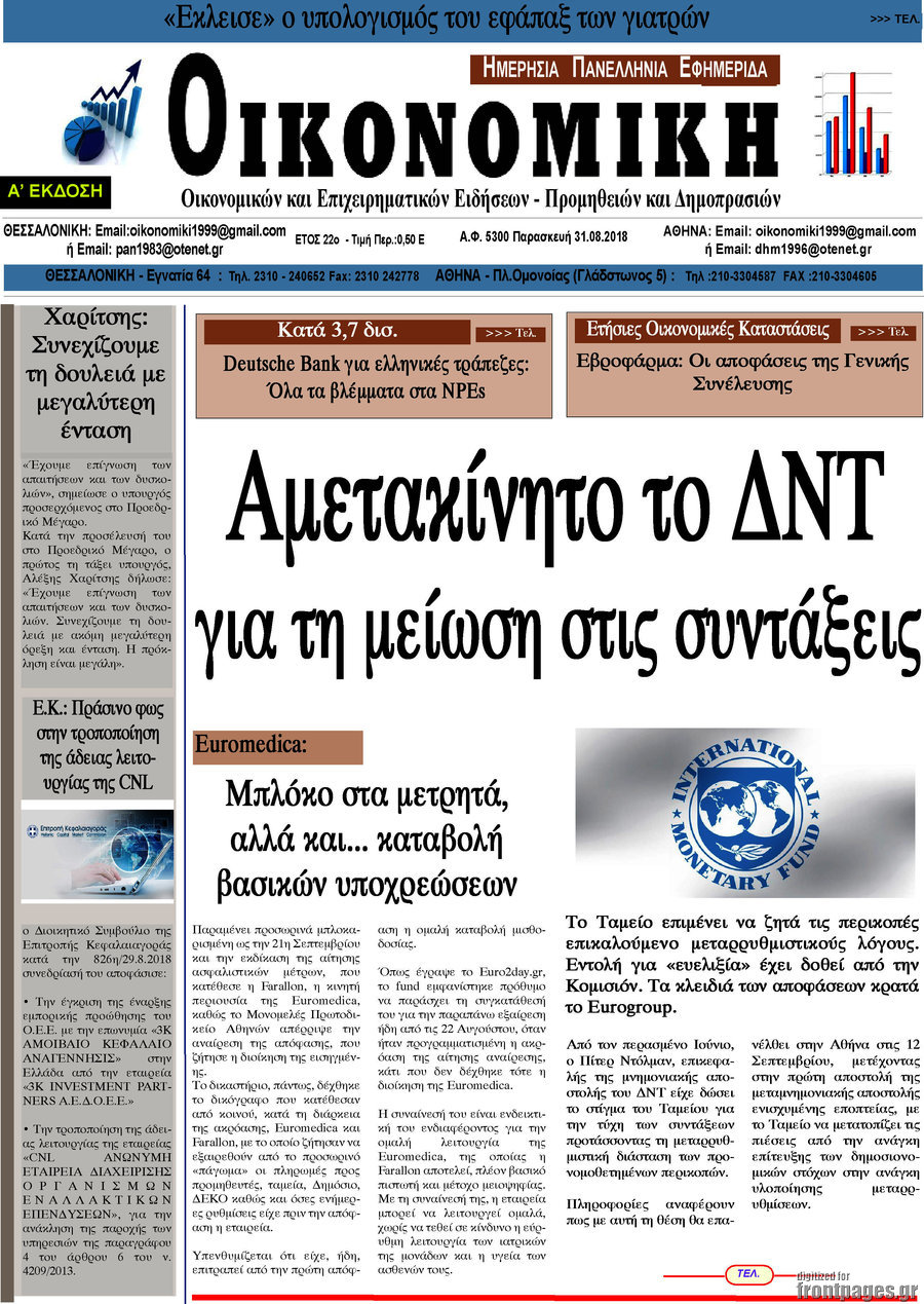 Οικονομική