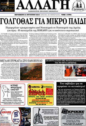 Πρωτοσέλιδο Αλλαγή
