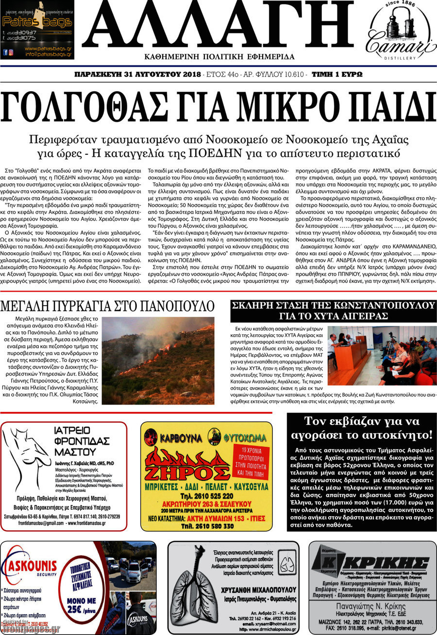 Αλλαγή