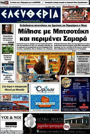 Πρωτοσέλιδο Ελευθερία