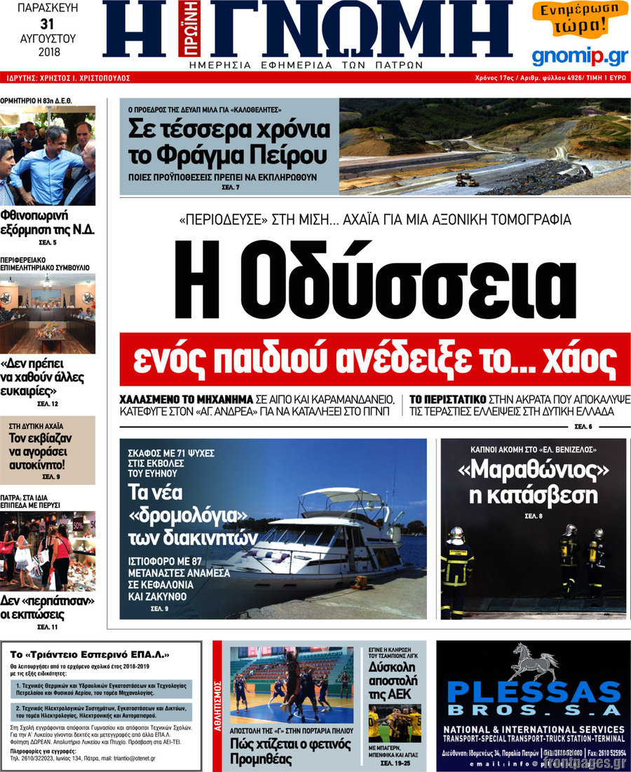 Η Γνώμη